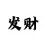 新疆时时彩算法及规律